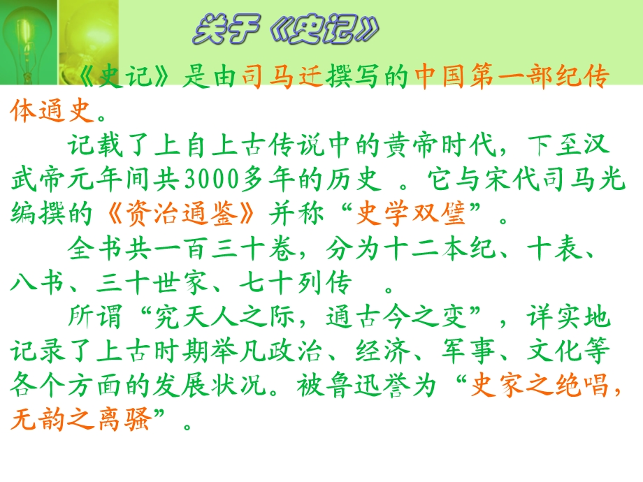 《鸿门宴》 ppt课件.ppt_第3页