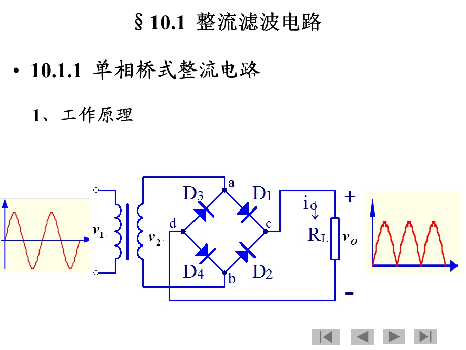 《直流稳压电源》PPT课件.ppt_第2页