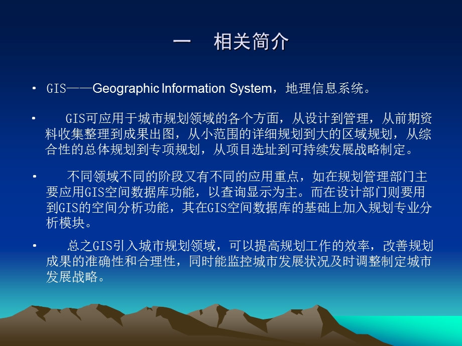 GIS在城市规划中的三维应用ppt课件.ppt_第2页