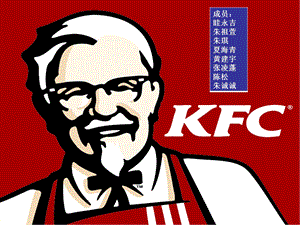 KFC战略与风险管理ppt课件.ppt