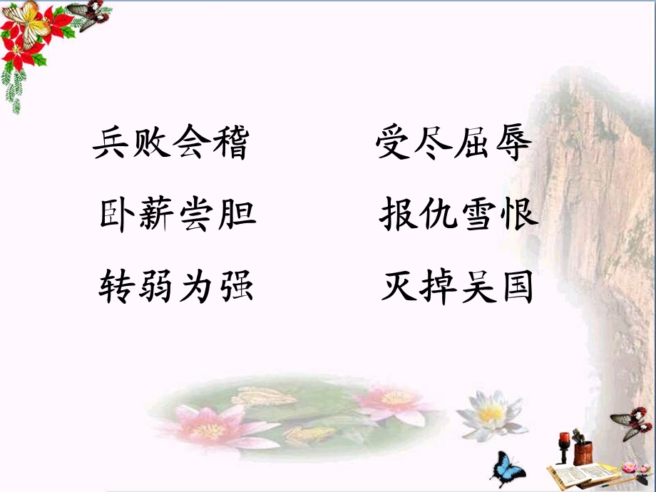 《卧薪尝胆》PPT课件.ppt_第2页