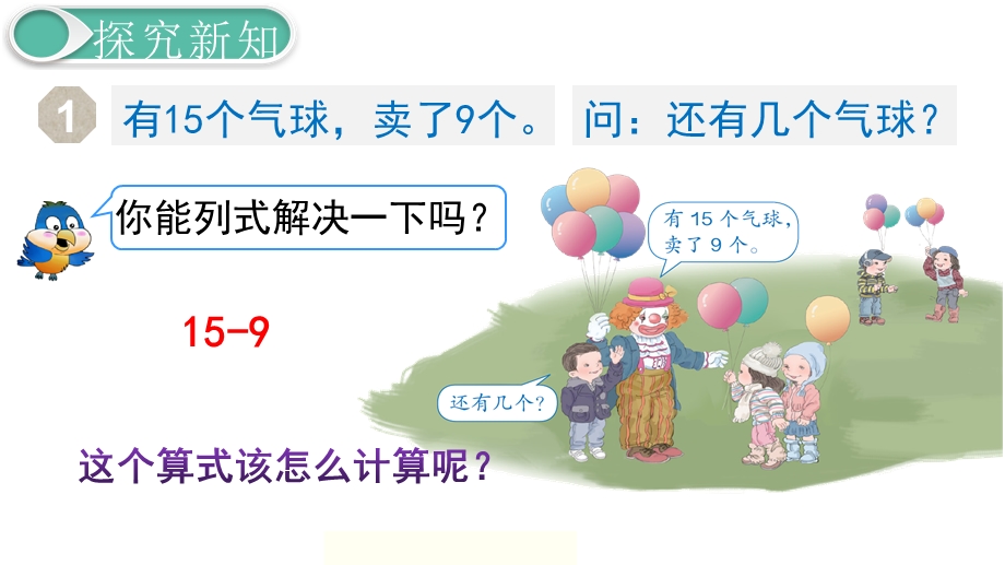 一年级数学下册第二单元《20以内的退位减法》单元复习ppt课件.pptx_第2页