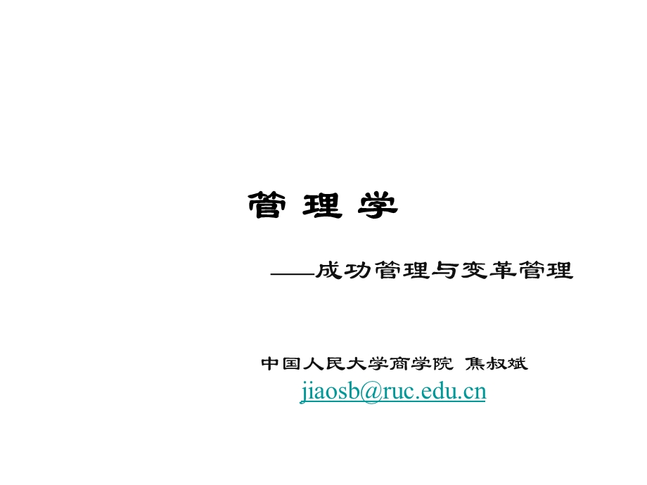 EDP管理学讲义ppt课件.ppt_第1页