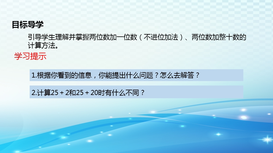 《两位数加一位数、整十数》ppt课件.ppt_第3页