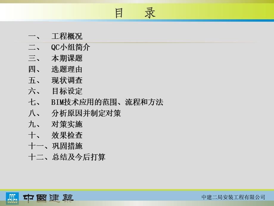 BIM技术在深化设计和施工过程中的运用QC成果(修改版)ppt课件.pptx_第3页