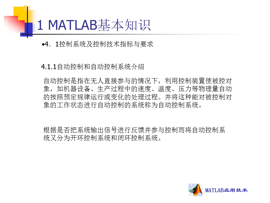 MATLAB与交直流调速系统仿真ppt课件.ppt_第3页