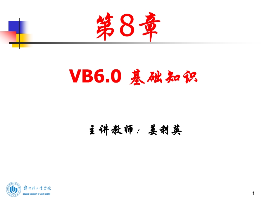 《VB基础知识》PPT课件.ppt_第1页