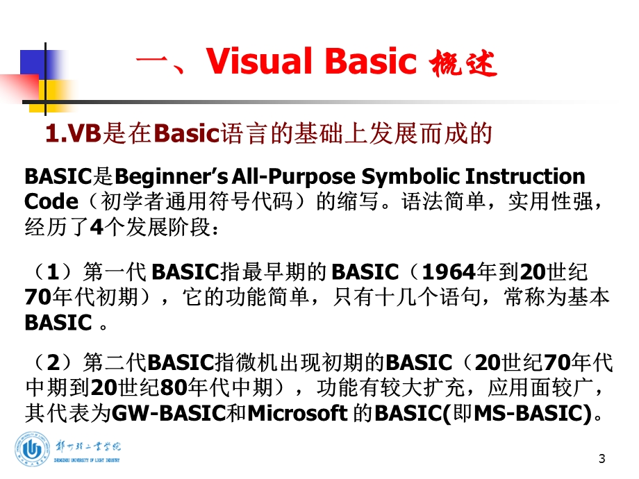 《VB基础知识》PPT课件.ppt_第3页