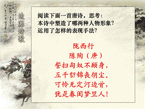 《燕歌行》 ppt课件（优质课）.ppt