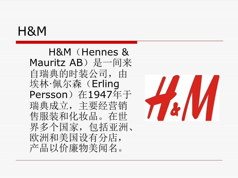 HM展示设计方案ppt课件.ppt_第2页