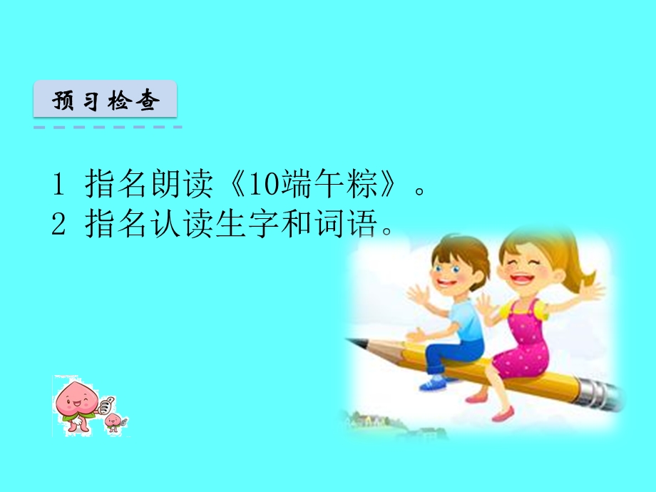 《端午粽》PPT课件.ppt_第2页