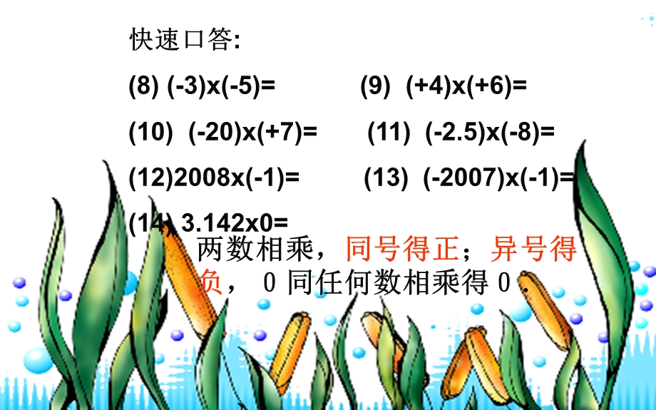 《有理数乘法》PPT课件.ppt_第3页