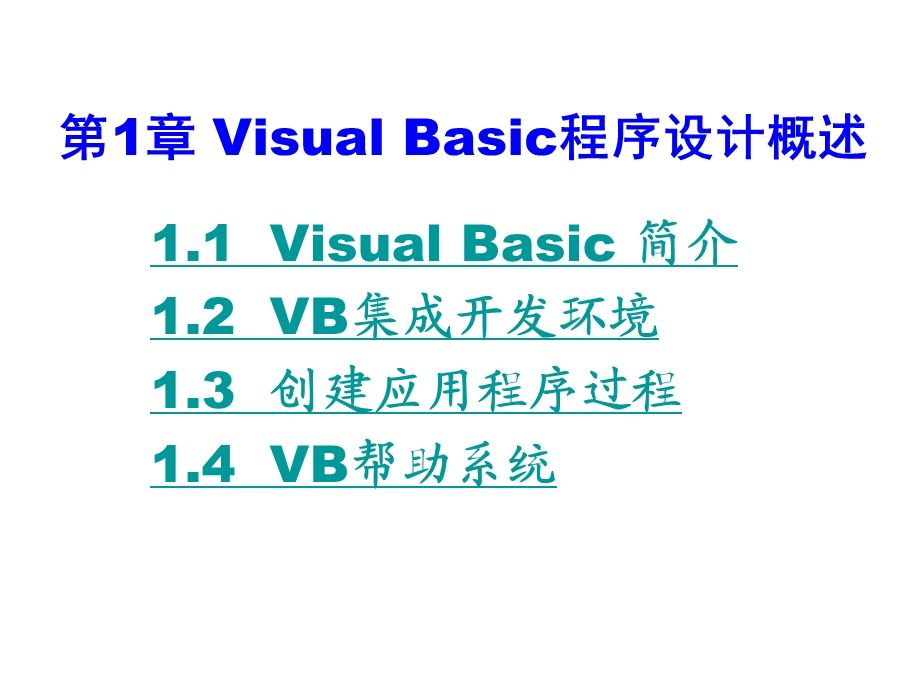 《Visual Basic程序设计教程(第四版)龚沛增》完整ppt课件.ppt_第3页