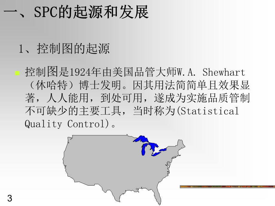 SPC统计过程控制培训教材ppt课件.ppt_第3页