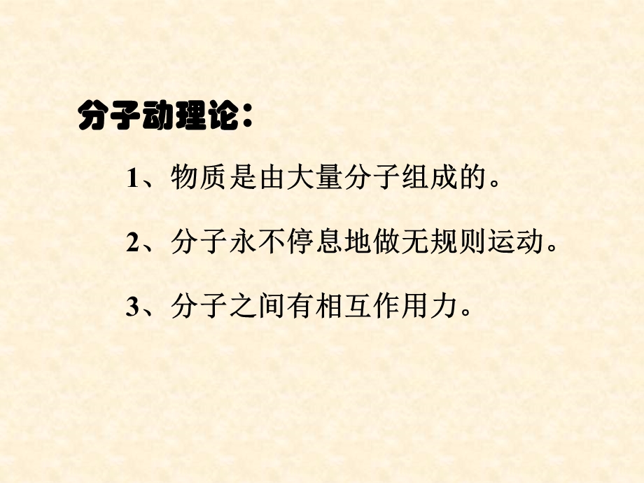 SAT2物理33ppt课件71物体是由大量分子组成的.pptx_第3页