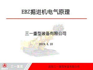 EBZ掘进机电气原理ppt课件.ppt