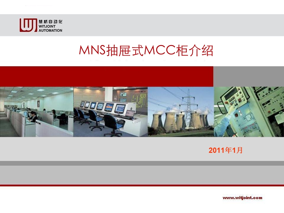 MNS抽屉柜介绍ppt课件.ppt_第2页