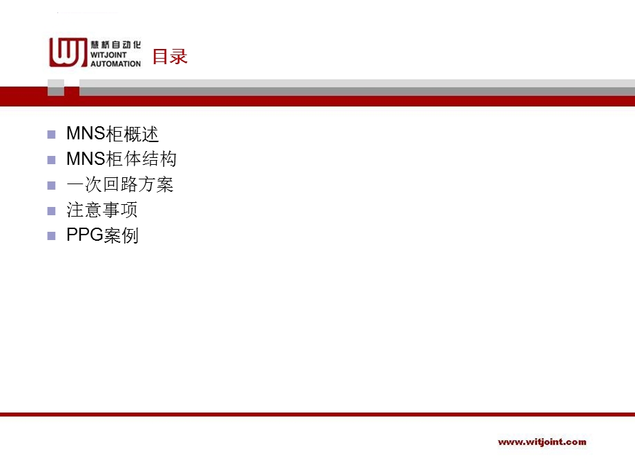 MNS抽屉柜介绍ppt课件.ppt_第3页