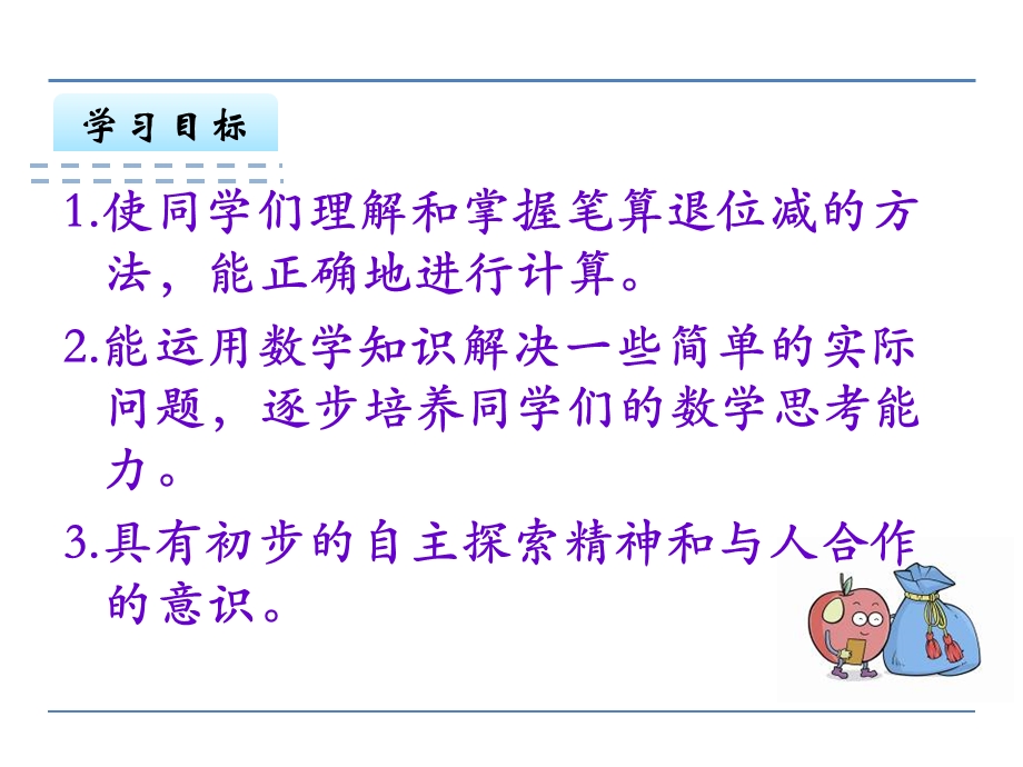 一年级数学下册(苏教版)6.4笔算两位数减两位数(退位)公开课PPT课件.ppt_第2页