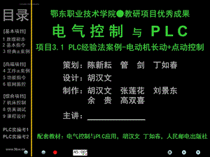 plc 电动机“长动+点动”控制ppt课件.ppt