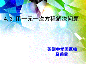 一元一次方程的应用工程问题ppt课件.ppt