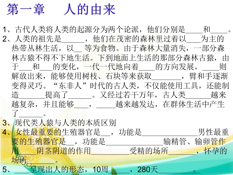 七年级下册生物复习题ppt课件.ppt_第2页