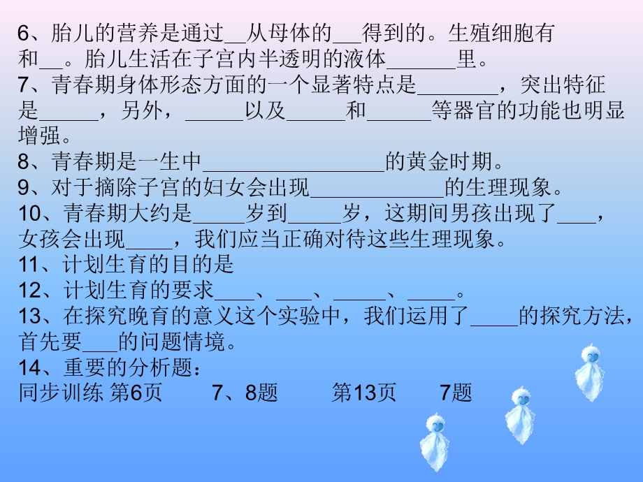 七年级下册生物复习题ppt课件.ppt_第3页