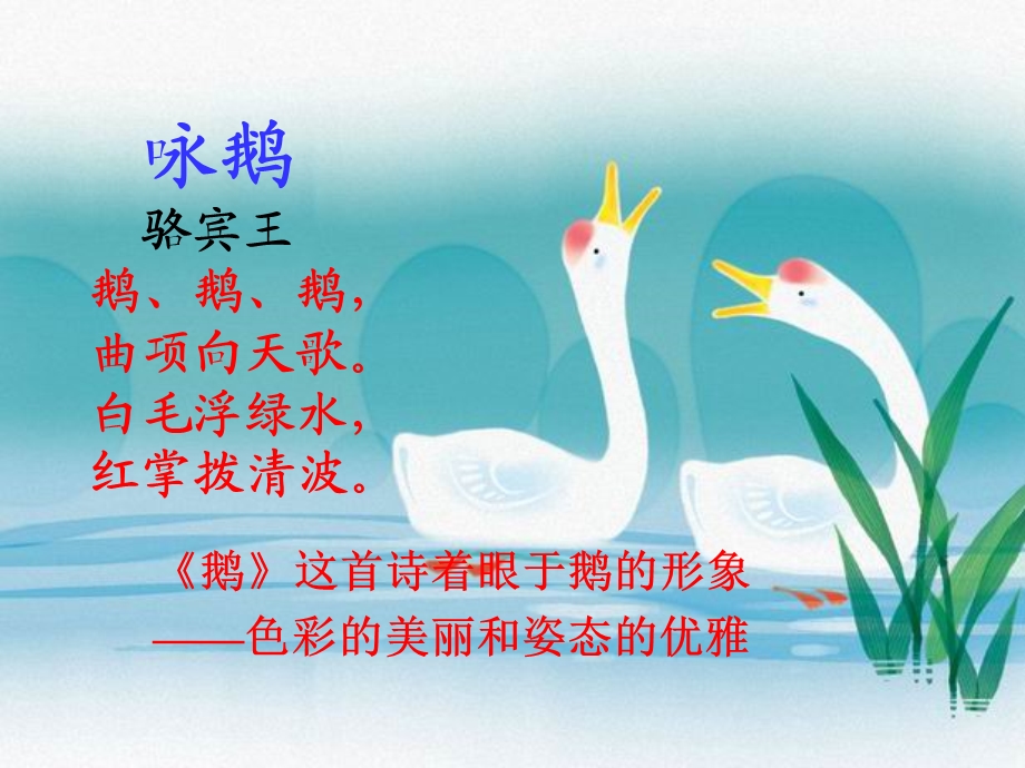 《白鹅》PPT课件.ppt_第3页