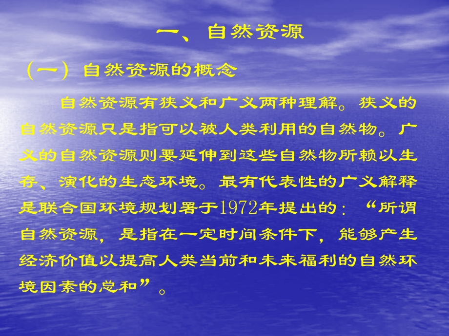 【环境ppt课件】第04章 环境保护与资源保护.ppt_第3页