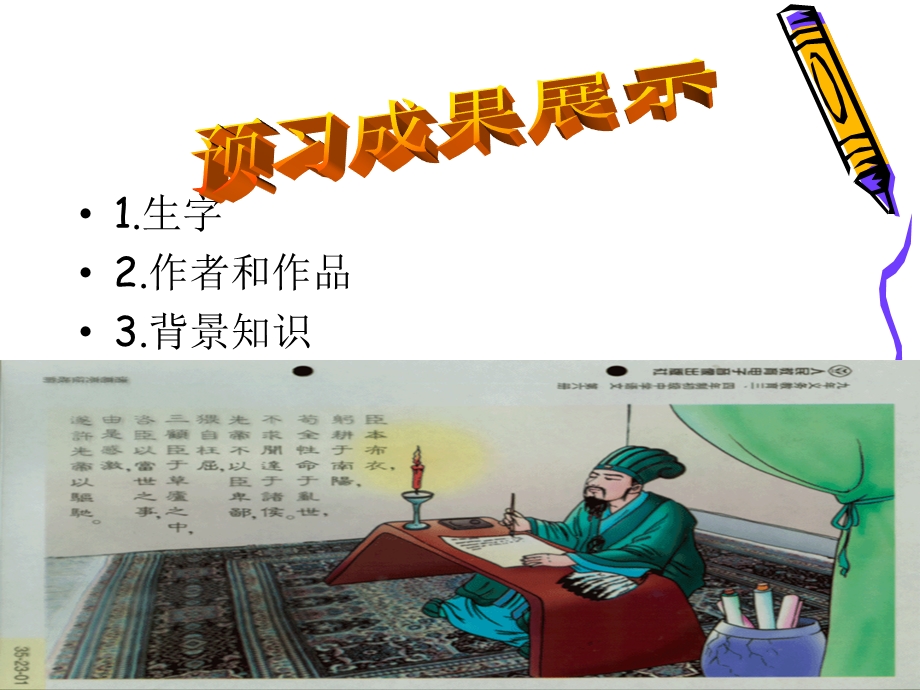 《出师表》课件.ppt_第3页