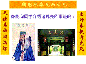 《出师表》课件.ppt