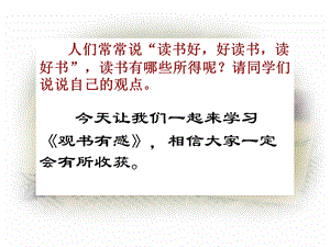 《古诗二首 观书有感 》PPT课件.ppt