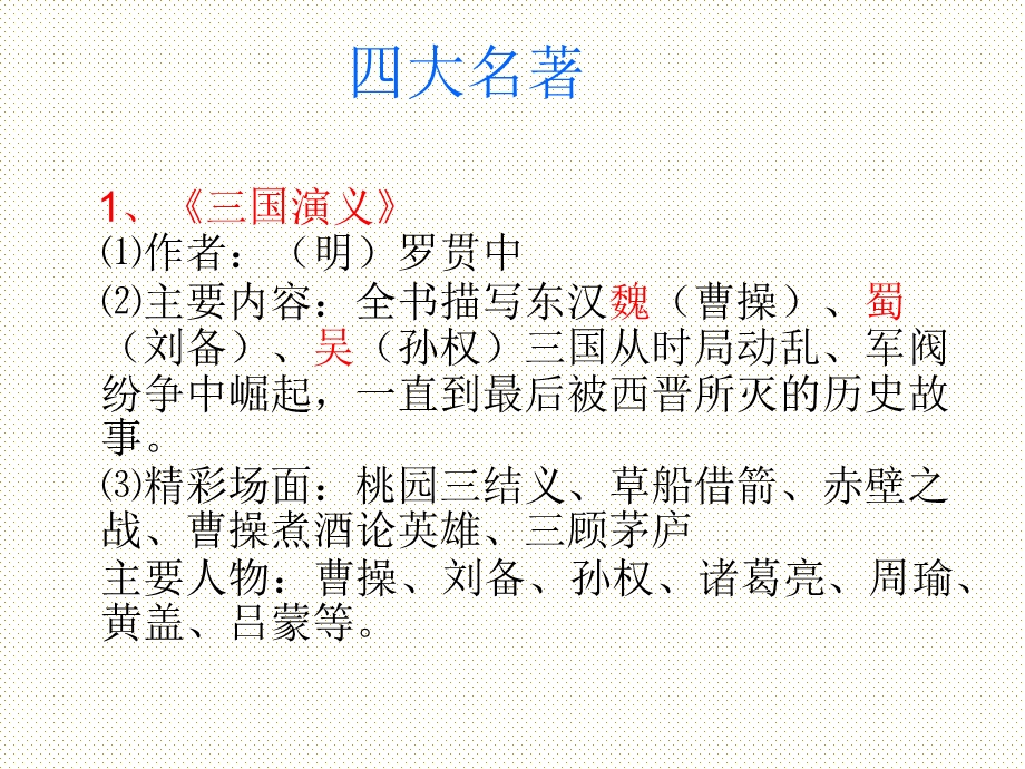 《三打白骨精》PPT课件.ppt_第1页