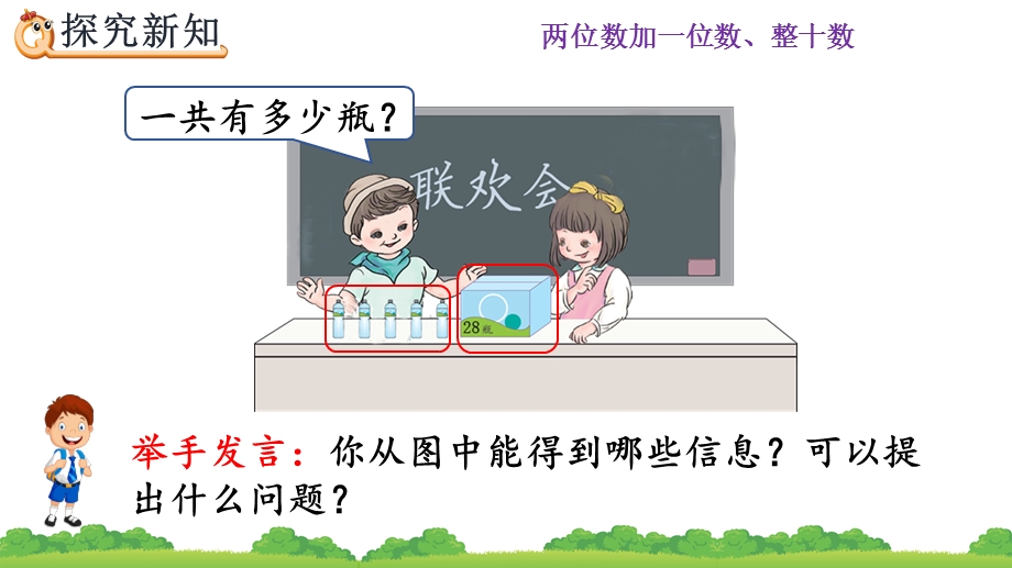 【人教版一年级数学下册ppt课件】6.4 两位数加一位数、整十数(进位加).pptx_第3页