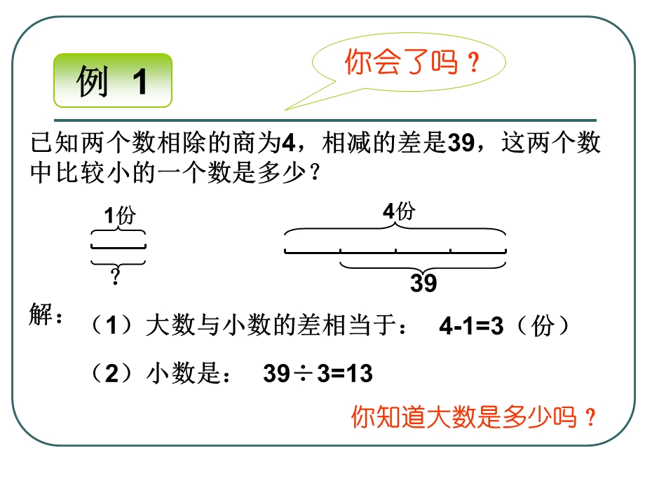 三年级奥数差倍问题ppt课件.ppt_第3页