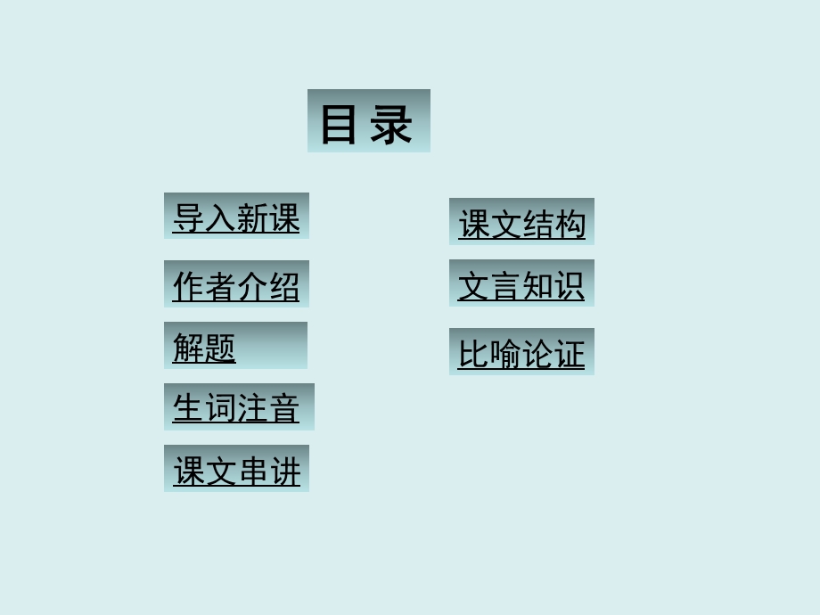 《劝学》ppt教学课件.ppt_第2页