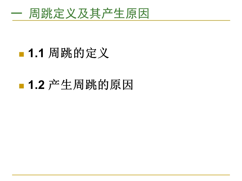 GPS 周跳的探测与修复解析ppt课件.ppt_第3页