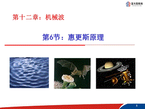 《惠更斯原理》ppt课件.ppt