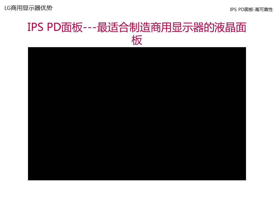 LG大屏设计方案ppt课件.pptx_第3页