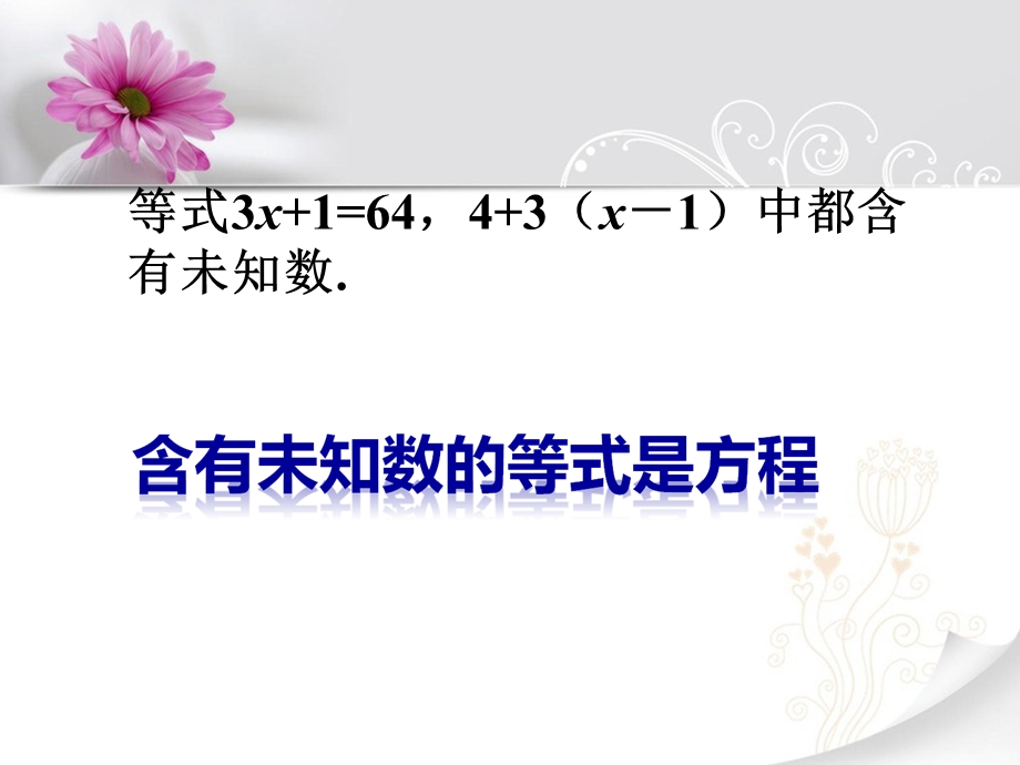 《一元一次方程》ppt课件.ppt_第3页