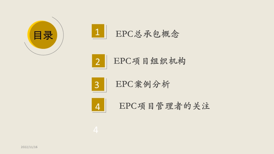 EPC工程总承包ppt课件.pptx_第2页