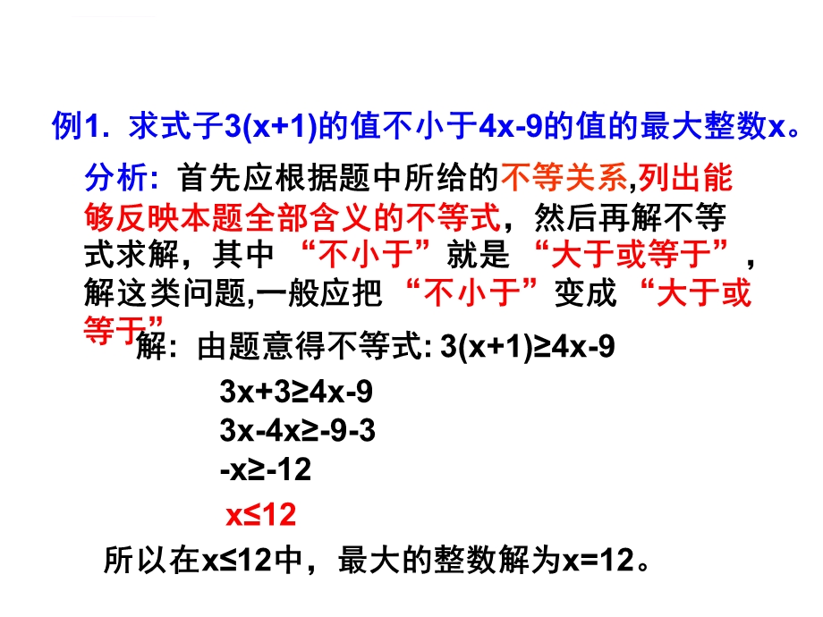 一元一次不等式的应用（整理版）ppt课件.ppt_第3页