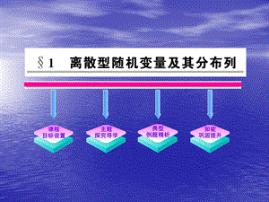 《离散型随机变量及其分布列》ppt课件.ppt