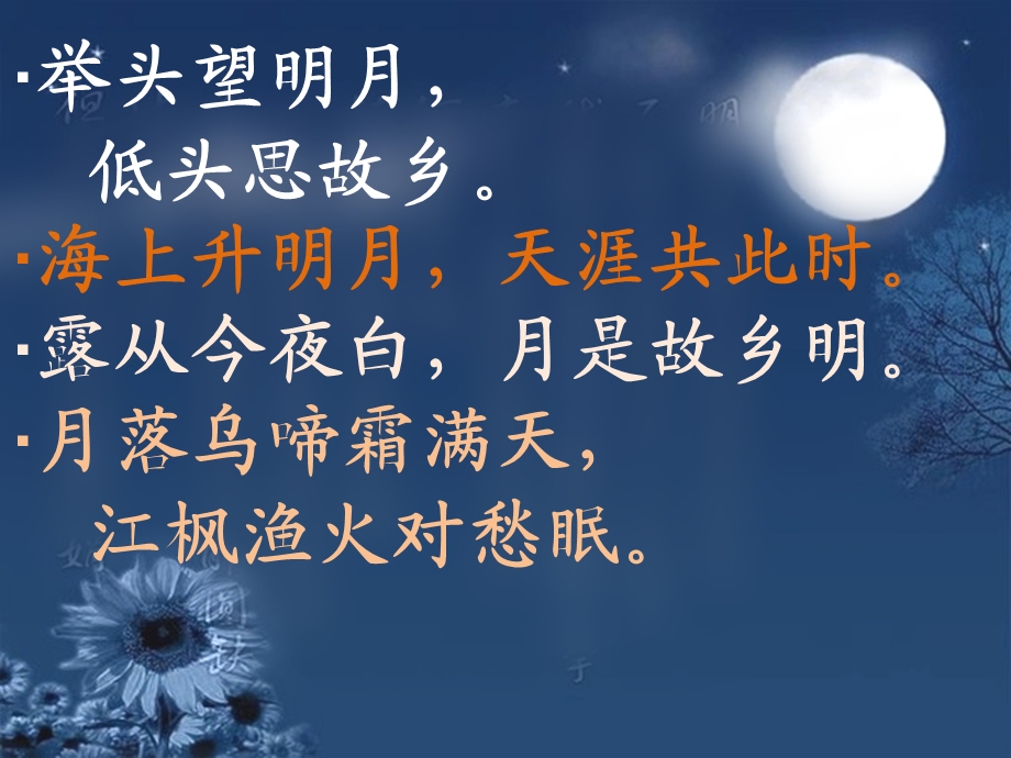 《嫦娥奔月》ppt课件）.ppt_第2页