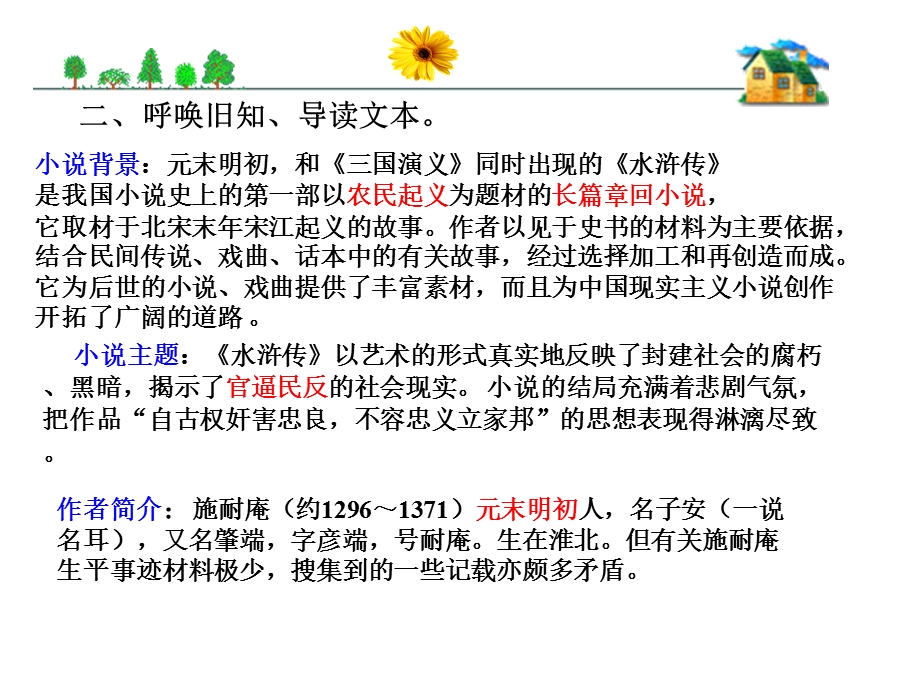 《水浒传》阅读PPT课件.ppt_第3页