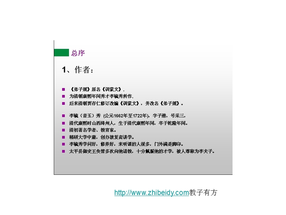 《弟子规》(精美图片版)ppt课件.ppt_第3页