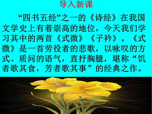 《式微》ppt课件.ppt