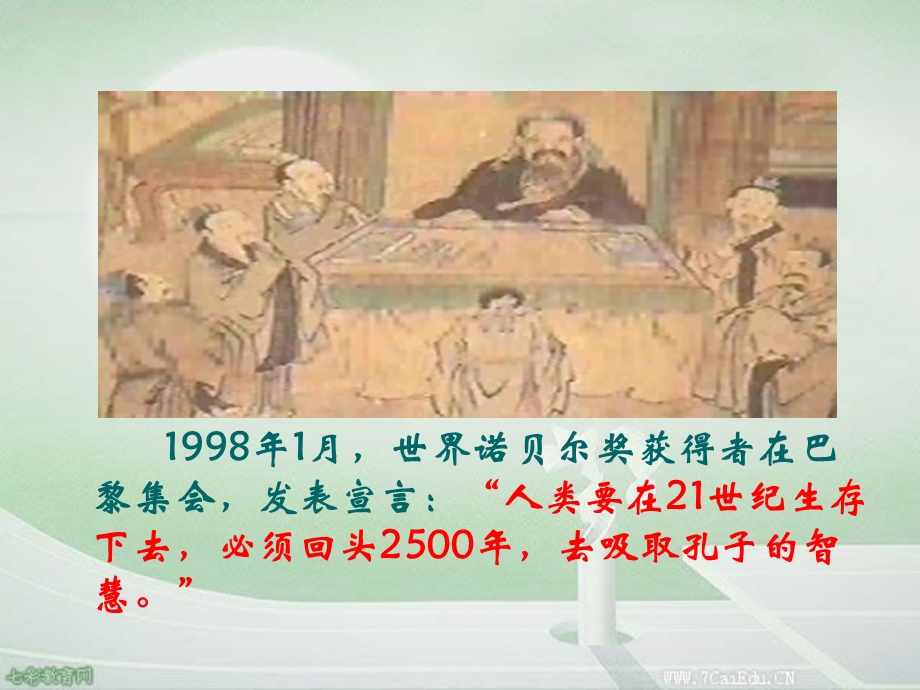 《季氏将伐颛臾》教学ppt课件.ppt_第2页