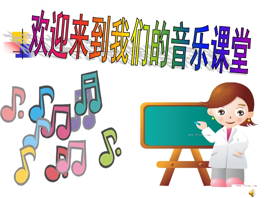 《感恩的心》音乐ppt课件.ppt_第1页