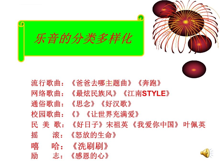 《感恩的心》音乐ppt课件.ppt_第2页